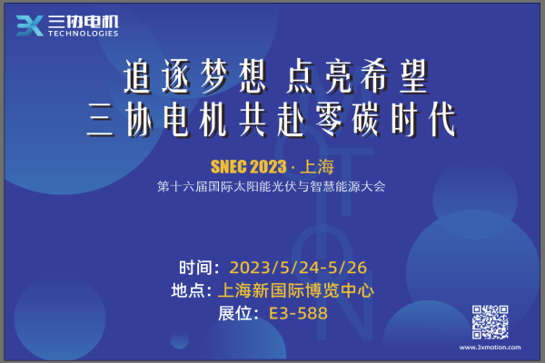 商丘人生就是搏官网参展2023年上海SNEC太阳能光伏与智慧能源展