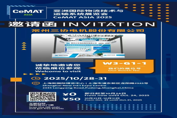 商丘人生就是搏官网参展CeMAT Asia 2025 亚洲国际物流技术与运输系统展览会